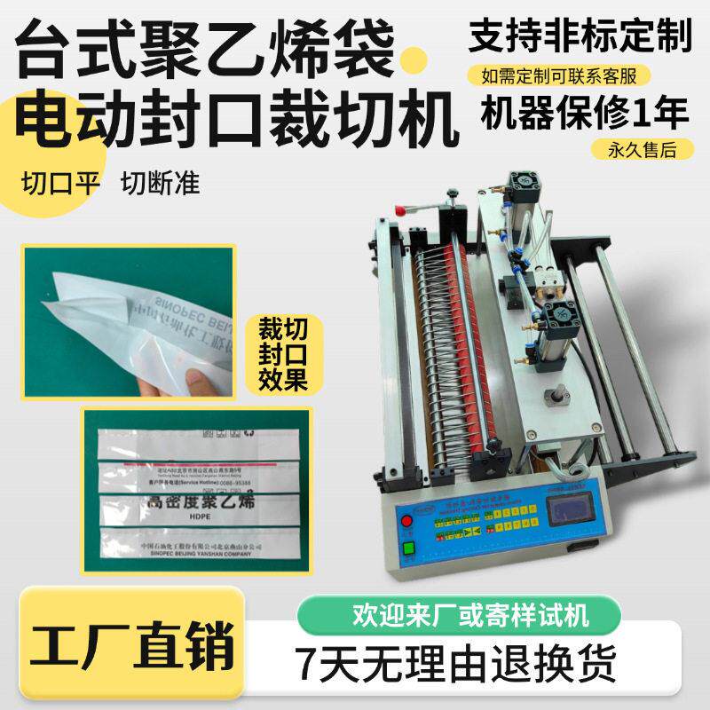 台式聚乙烯袋电动封口裁切机微电脑尼龙膜封切机自动灭菌袋制袋机