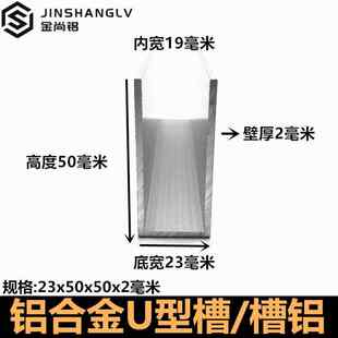 铝合金u型槽包边扣条23X50X2玻璃卡槽u形铝槽铝合金型材边框u槽铝