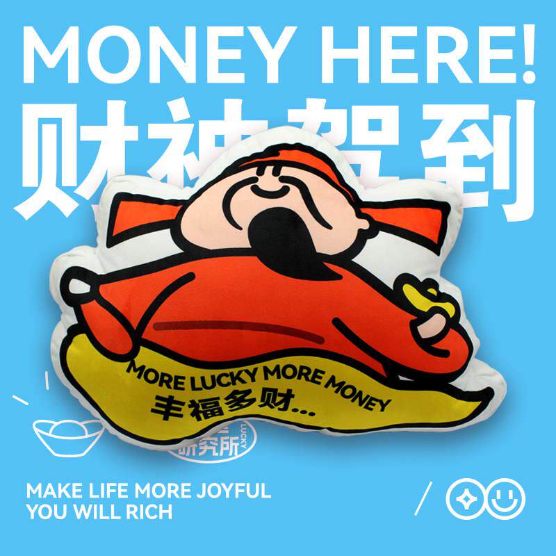 啥玩异WHAT FUN·好运系列「财神驾到」抱枕沙发抱枕靠垫文创礼物
