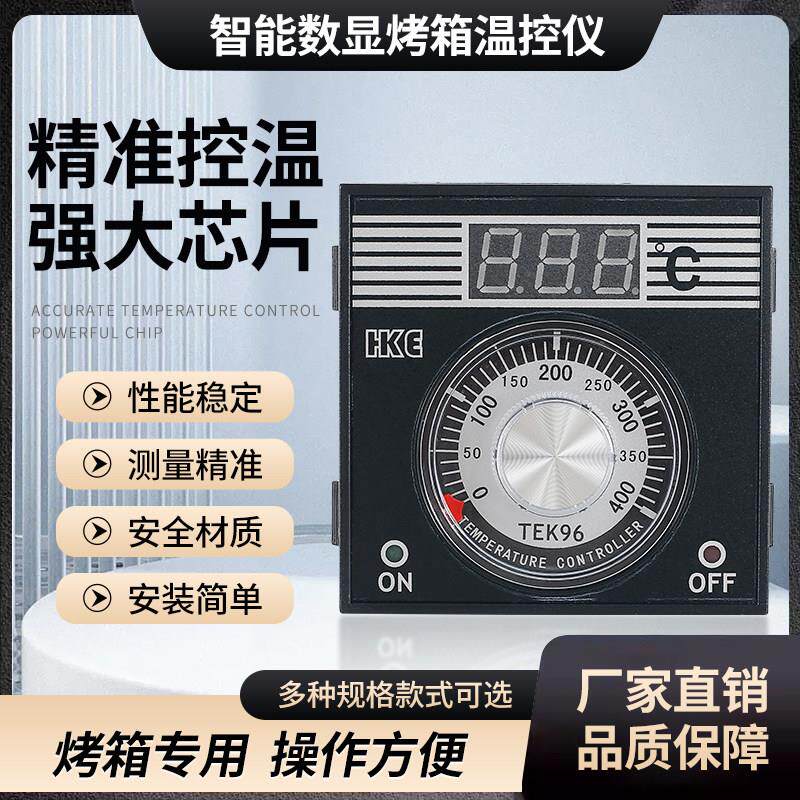 HKE燃气烤箱温控表温控器温度数字表温控仪TEK96烤炉温度控制器