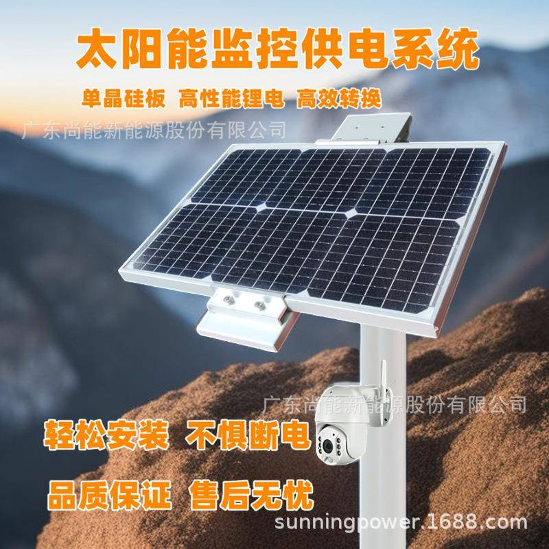 太阳能监控供电系统户外光伏发电板整套12V充电板4G监控无网无电