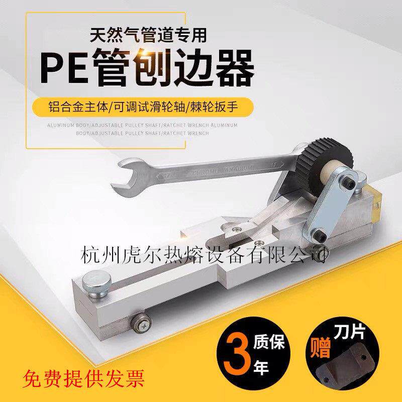 PE管刨边器卷边切除器去环器PE管对焊机热熔机去除焊环