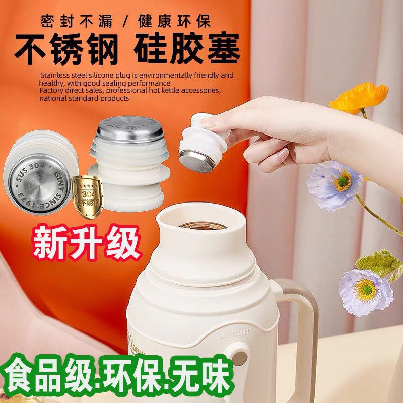 食品级304热水瓶塞暖瓶暖壶开水瓶塞茶瓶保温瓶盖子配盖通用配件