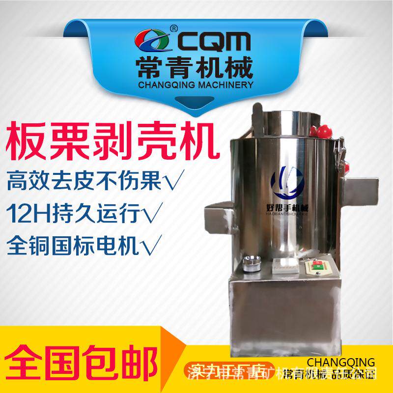 板栗剥壳去皮机锥栗脱壳扒皮机栗子剥仁去壳削皮机家用商用全自动