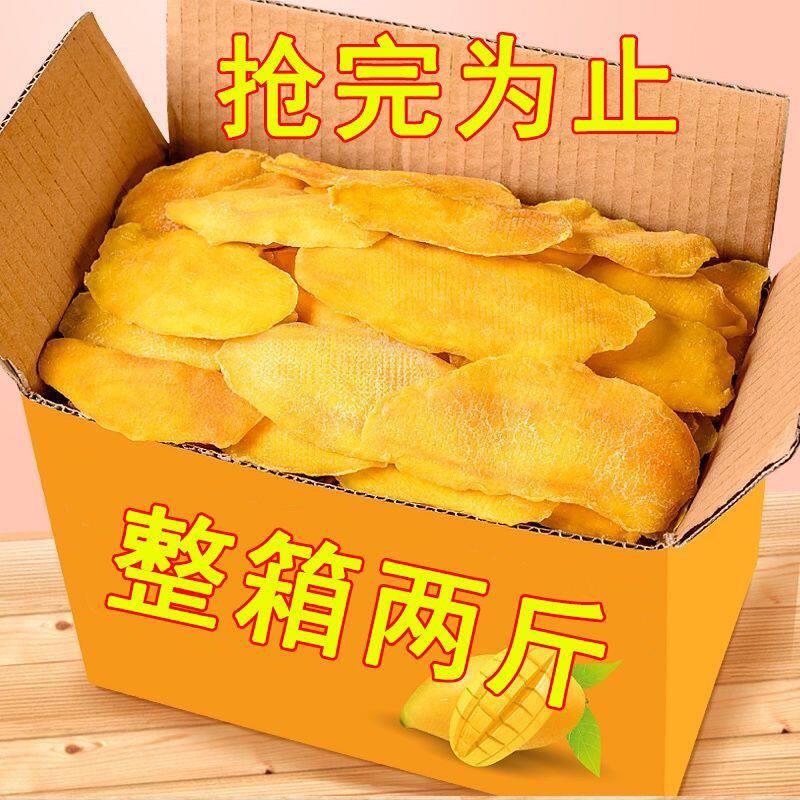 新货芒果干 干软糯酸甜特价便宜大袋即食果脯蜜饯毛尖休闲 零食价