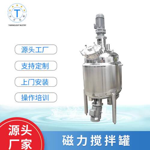 磁力搅拌罐不锈钢高压搅拌机液体防沉淀防泄漏搅拌罐厂家供应
