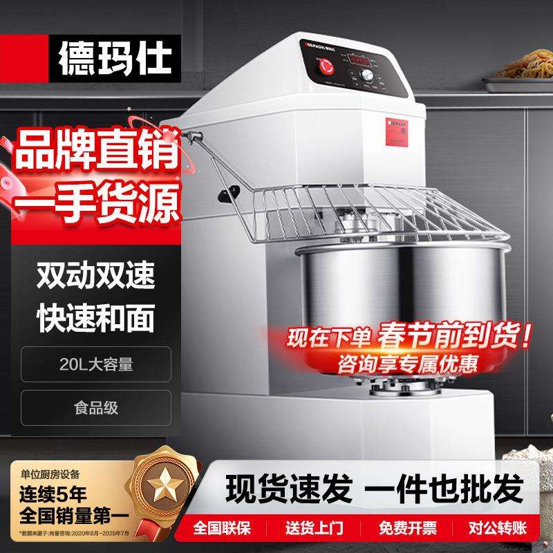徳玛仕商用和面机双动双速大型搅拌机合面机食堂拌面粉机不锈钢