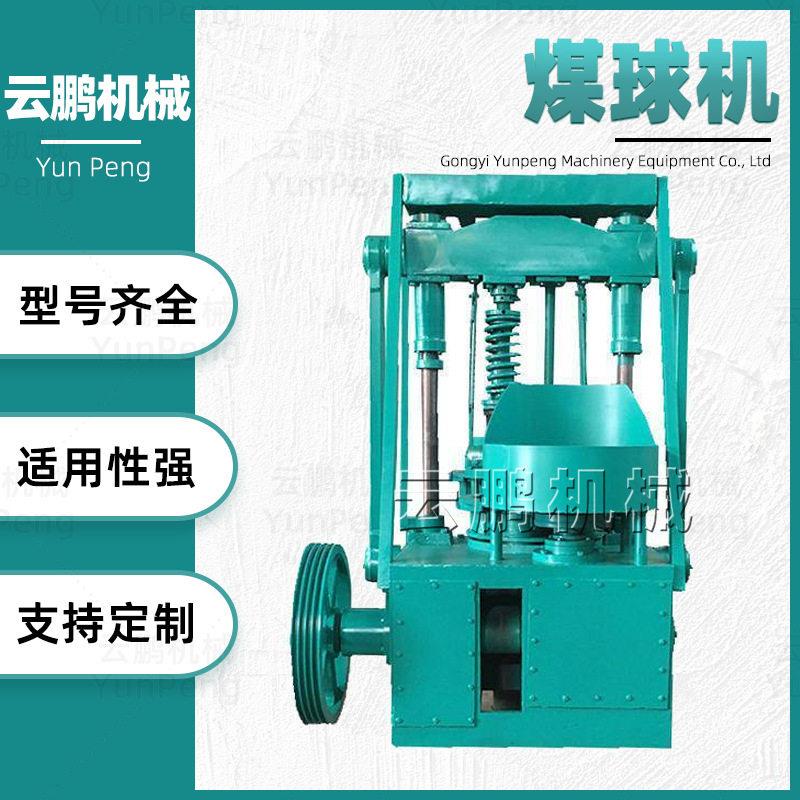 各种规格民用打煤球机全自动半封闭多孔蜂窝煤机大型清洁型煤设备