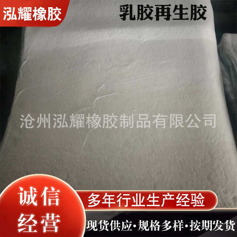 防水卷材曾粘应用橡胶 白色乳胶再生胶 多用处再生胶密封