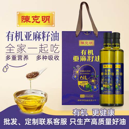 陈克明有机亚麻籽油一级冷榨500ml*2瓶礼盒团购厂家直销包邮