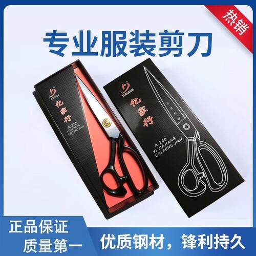 正品亿家行专用裁缝剪刀服装猛钢剪刀家用手工工业缝纫皮革大剪刀