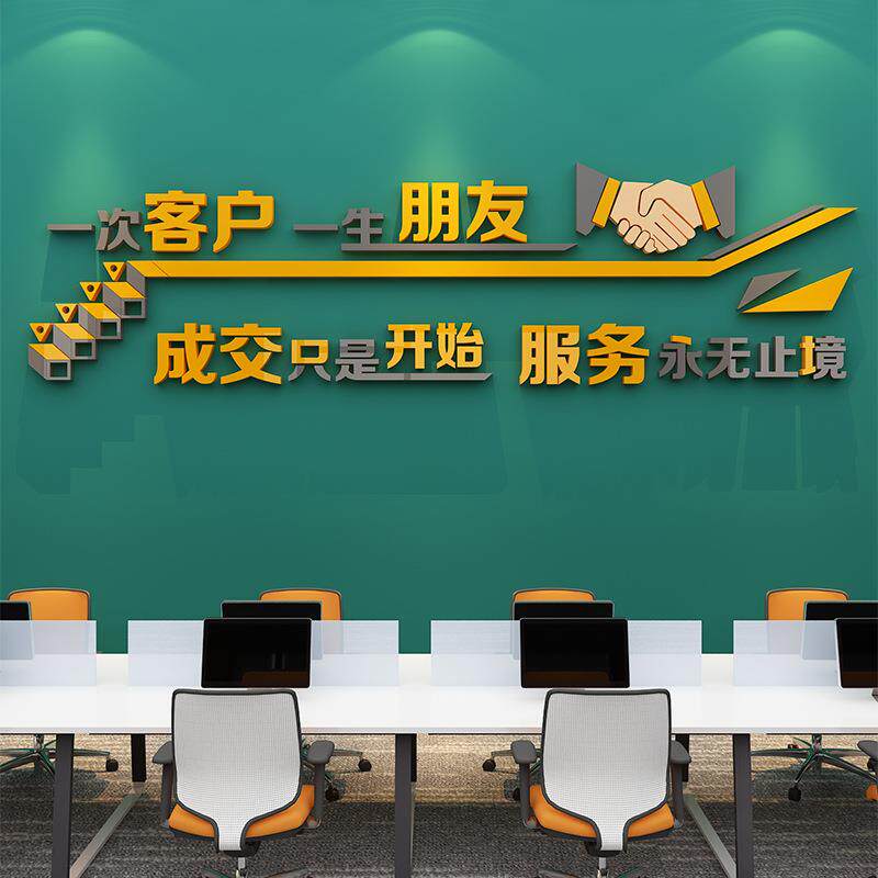 销售服务宗旨口号标语前台办公室装饰会议室布置公司企业文化贴纸