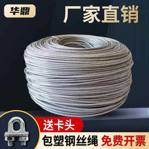 透明镀锌包塑钢丝绳子大棚葡萄架遮阳网带皮包胶软拉线 线2345681