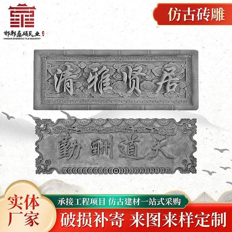 长方形浮雕古建厚德载物装饰挂件牌匾仿古门头装饰砖雕天道酬勤