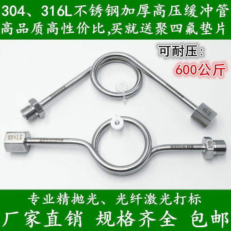 筠姆316加厚304高压压力表弯管缓冲管不锈钢4分M20压力变送器表弯图片
