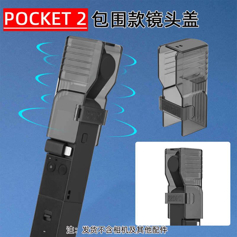 适用于大疆pocket 2镜头保护盖osmo pocket云台相机盖固定配件