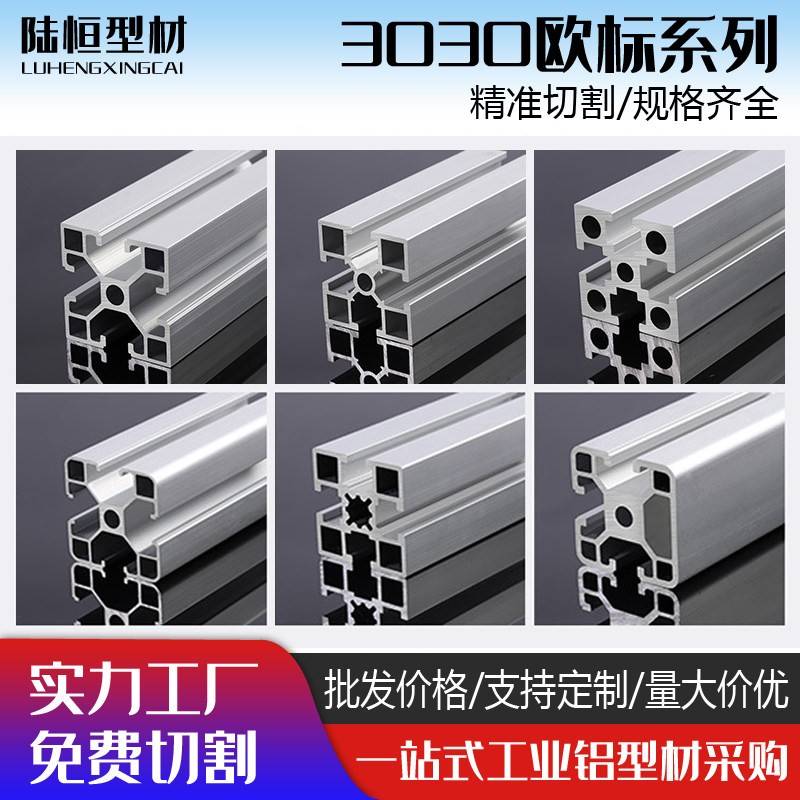 工业铝型材欧标3030L铝型材 3030铝合金型材 30*30方管加厚铝型材