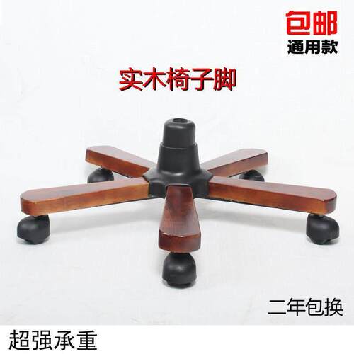 椅子脚五星脚老板椅大班椅脚电脑椅底座椅子配件实木椅子脚包邮