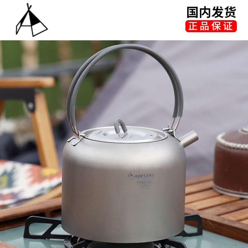 韩国进口ABENAKI户外纯钛烧水壶露营茶壶便捷式野营煮茶咖啡明火