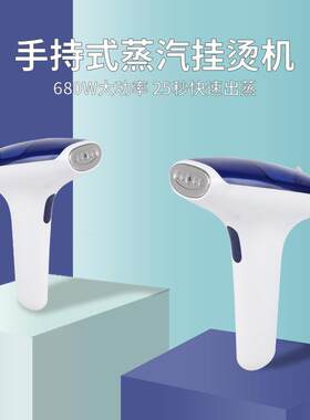 手持挂烫机110V平烫挂烫旅行家用360度熨烫蒸汽烫衣服