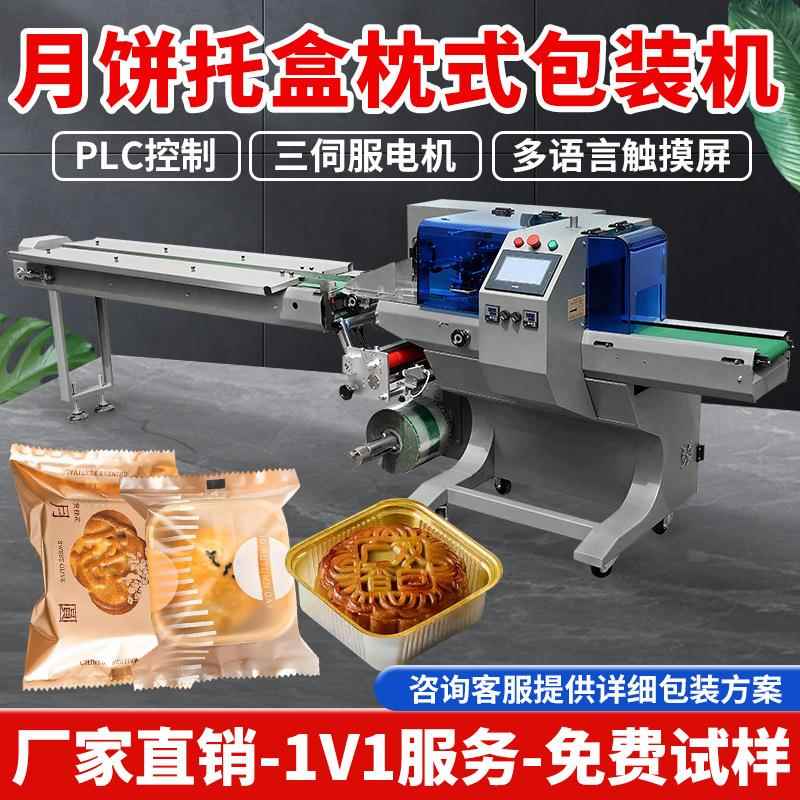 全自动月饼外盒枕式包装机带触摸屏PLC封口设备多功能枕式包装机