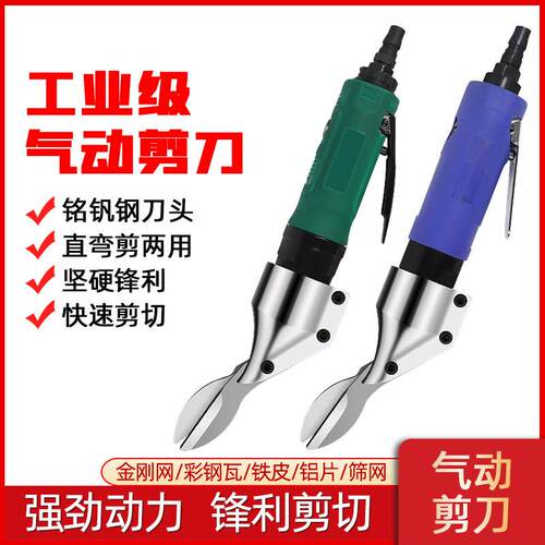 台湾原装直式金刚网气动剪刀 气动铁皮剪 不锈钢板剪筛网气剪工具