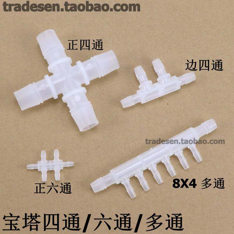 塑料宝塔接头等径四通十字接头软管接头六通水路分配器八通分流器图片