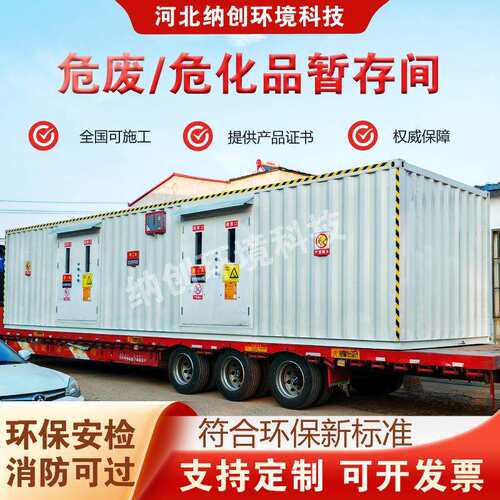 危废暂存储存间危化品暂存间防爆危废间仓库预制舱气瓶间存储设备