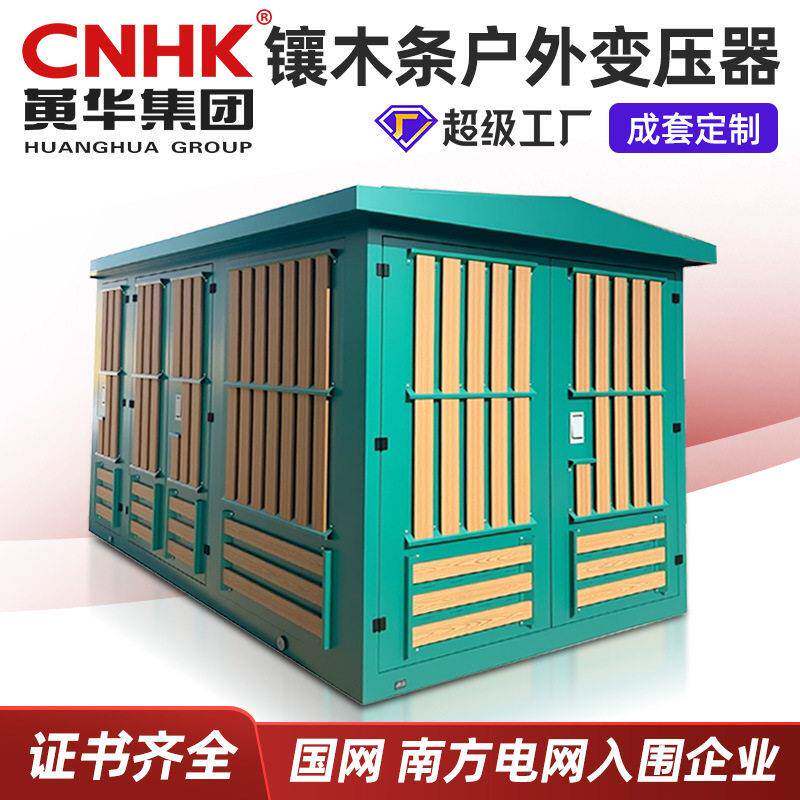YBW-35KV预装式变电站 变电箱 欧式箱变 箱式变压器 箱式变电站