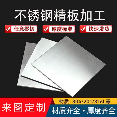 不锈钢板激光切割拉丝板加工定做钢板带孔316L光板5mm足厚精料304