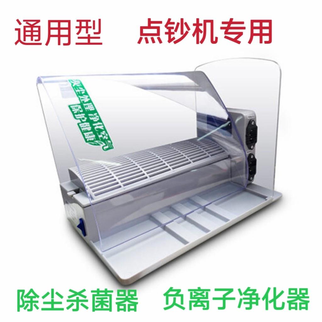 银行专用清分机验钞机点钞机吸尘罩防尘罩灰尘负离子净化器毒消器