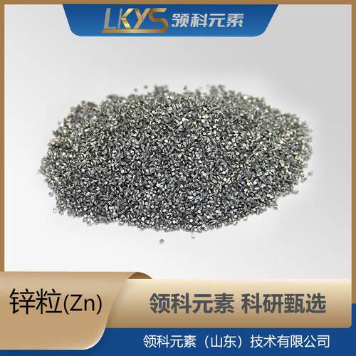 Zn厂家供应纯锌纯锌粒9纯.9 95%纯锌粒 科研专9用锌粒LZGφ3*3
