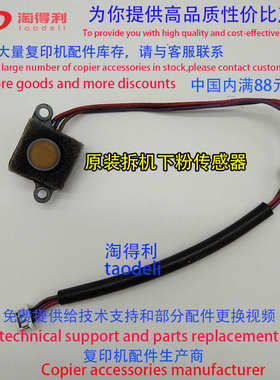 适用理光mp7502 6001 7001 8000 8001 7500显影粉仓 下粉传感器