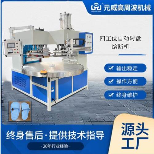 厂家直销凝胶冰垫冰拖鞋焊接机PVC凝胶入油眼罩熔断成型设备
