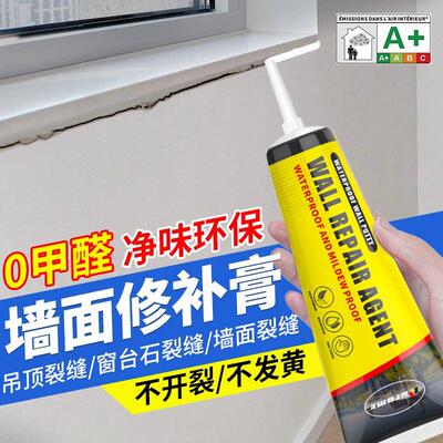 墙面修补膏窗台石裂缝修覆补墙膏白色墙壁开裂坑洞防水防霉腻子膏