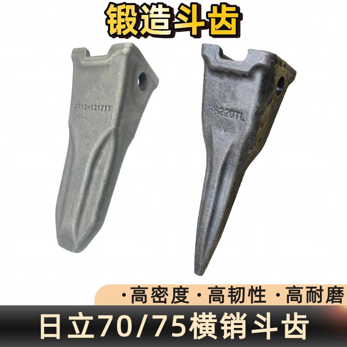 日立挖掘机锻造斗齿 工程机械破冰齿配件 适用70/75/300等机型