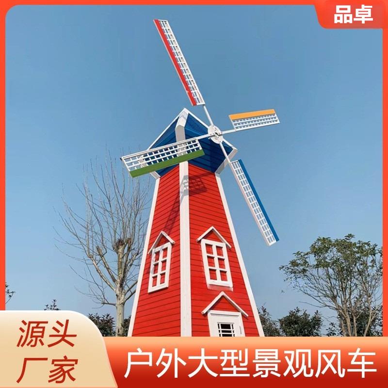 防腐木质大型户外荷兰风车模型景区花田园旋转装饰布置道具风车屋