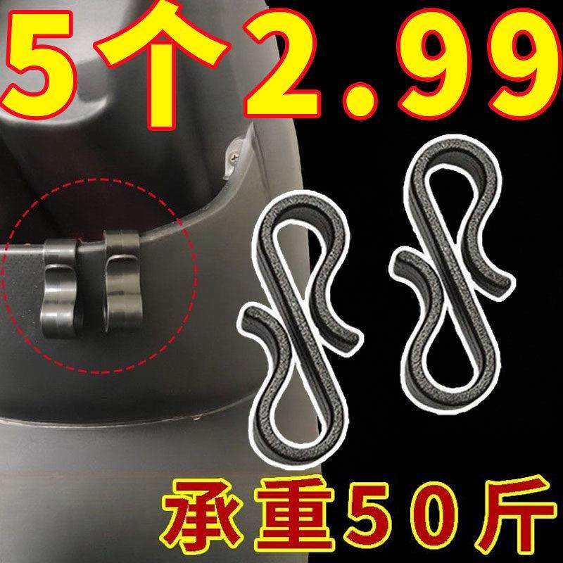 挂钩前置摩托车电动车置物盒S型挂钩改装储物悬挂多功能塑料挂钩,摩托车/装备/配件,其他摩托车用品,淘宝优惠券,粉丝福利购,淘宝优惠卷