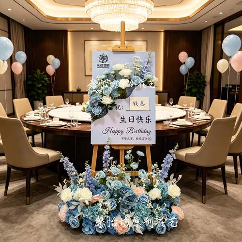 酒店通用款生日快乐网红定制迎宾男女成人礼场景布置门口展示假花