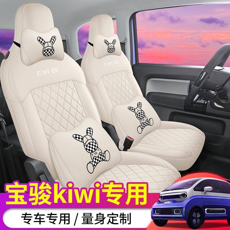 2026款智潮版智奢版宝骏kiwiEV适用汽车座套专车专用全包围坐垫