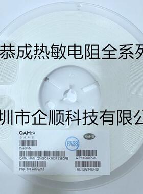 NTC贴片热敏电阻QN0603X103J3435FA060310K5%B值3435原装现货