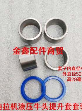 泰山250/295/350/400 东方红拖拉机液压牛头提升套套装内42外52