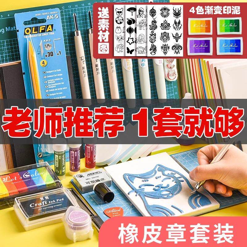 雕刻橡皮章套装新手入门橡皮砖手工diy材料包可揭像皮刻印用工具