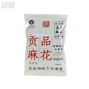 河南商丘民权特产九代传人张慧敏贡品麻花五香紫薯香辣葱香四种味