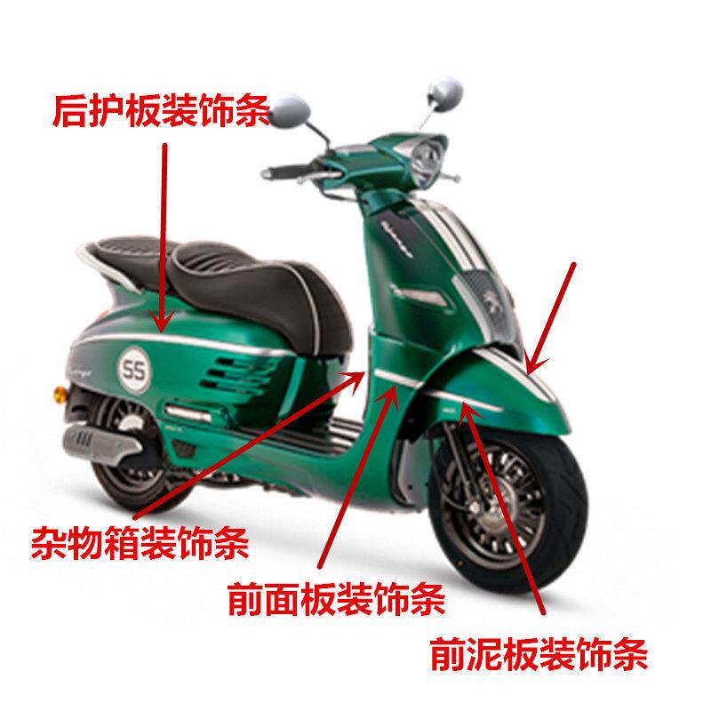 原厂标致姜戈QP150T-C/2/3全车配件前面板护板装饰条制动液箱护罩