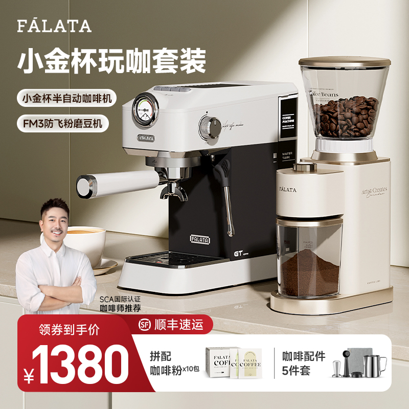 falata法拉塔小金杯咖啡机家用小型意式半自动浓缩咖啡机办公室用