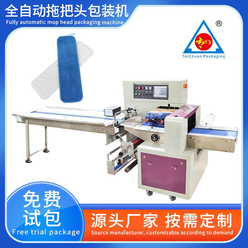 全自动拖把头包装机海绵头替换布装袋机多功能日用品枕式包装机