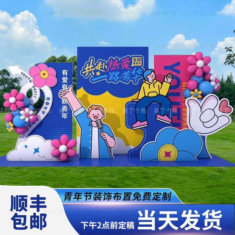 大学开 学迎新季青年学校活动合影节日打卡布置美陈KT展板装饰气