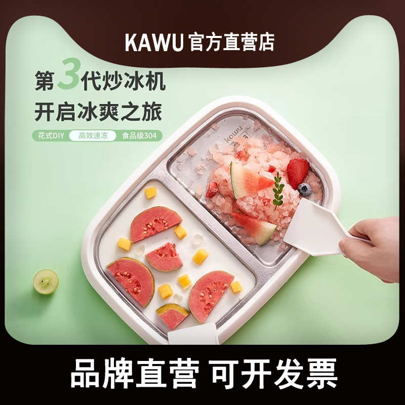 卡屋炒酸奶机家用小型迷你免插电款冰沙冰淇凌雪糕儿童自制炒冰机