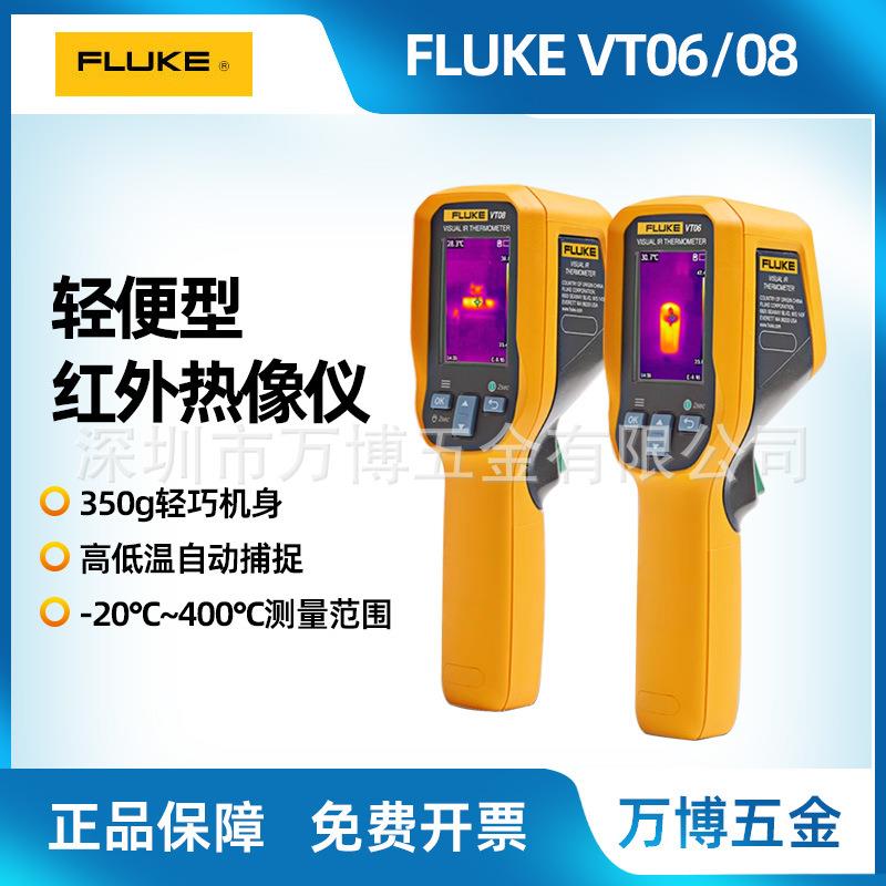 FLUKE福禄克VT06VT08红外线热成像仪手持式地暖测温工业高精度图片